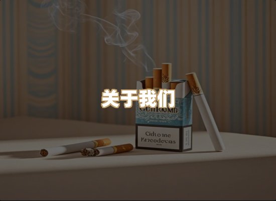 关于美龙品香烟官网